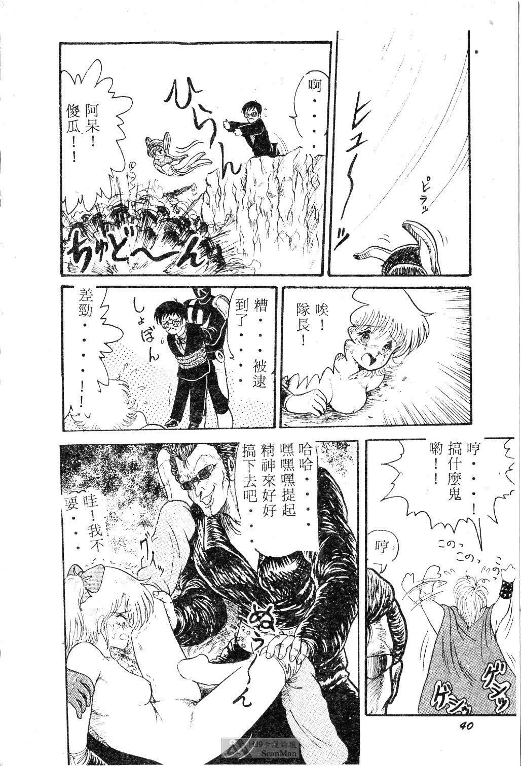 [Shin Tsuguru] Mikazuki Sentai Go Pulsar [Chinese] page 42 full