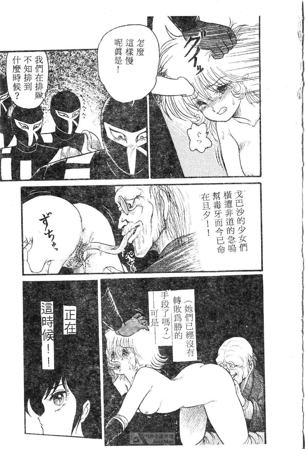 [Shin Tsuguru] Mikazuki Sentai Go Pulsar [Chinese] page 45 full