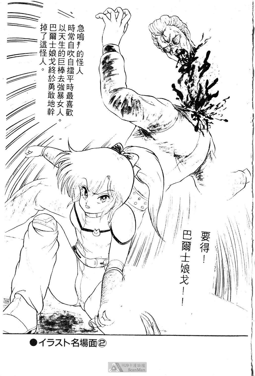 [Shin Tsuguru] Mikazuki Sentai Go Pulsar [Chinese] page 5 full