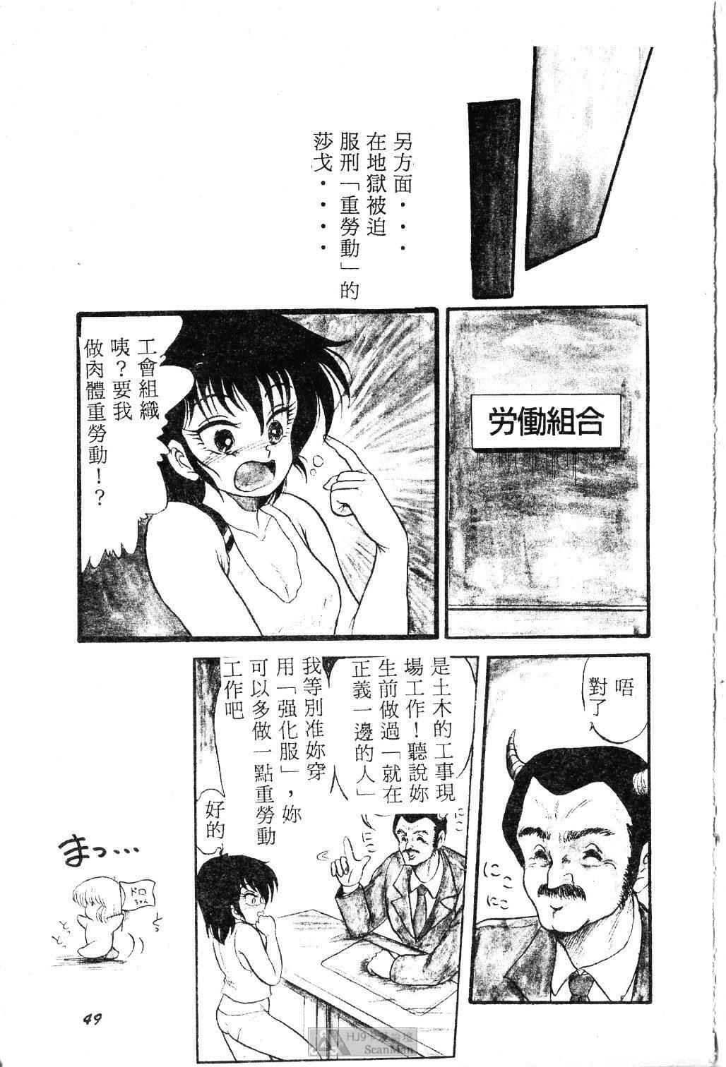 [Shin Tsuguru] Mikazuki Sentai Go Pulsar [Chinese] page 51 full