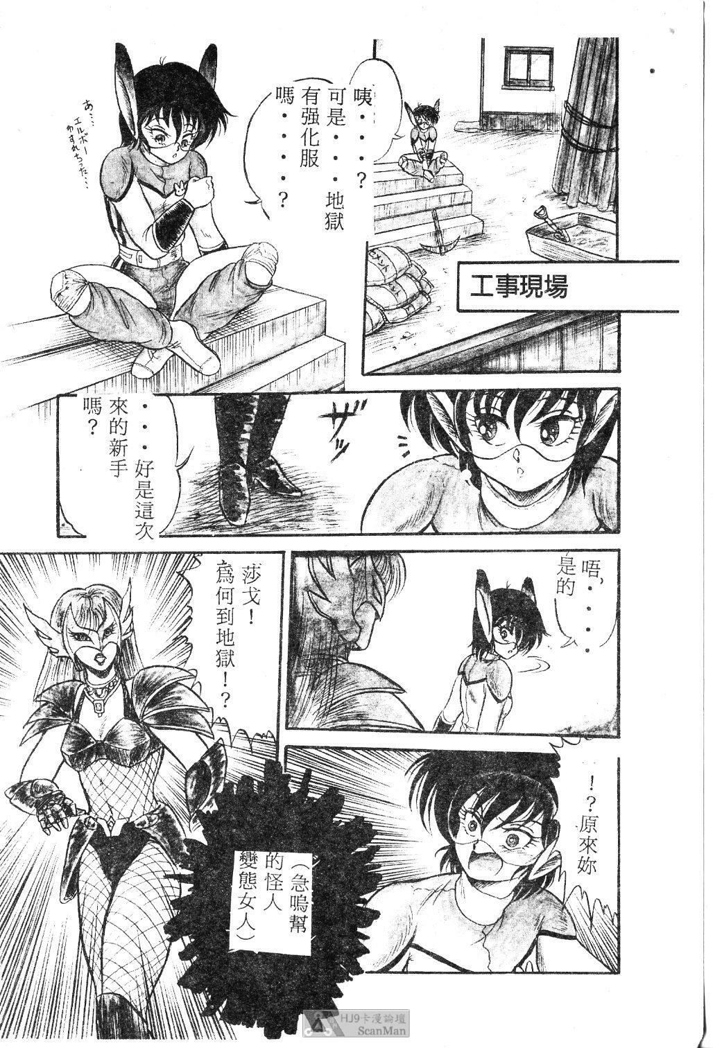 [Shin Tsuguru] Mikazuki Sentai Go Pulsar [Chinese] page 52 full