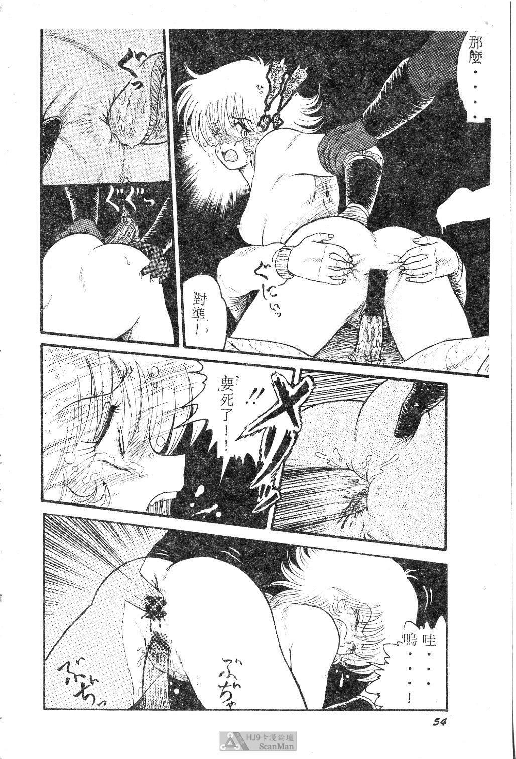 [Shin Tsuguru] Mikazuki Sentai Go Pulsar [Chinese] page 56 full