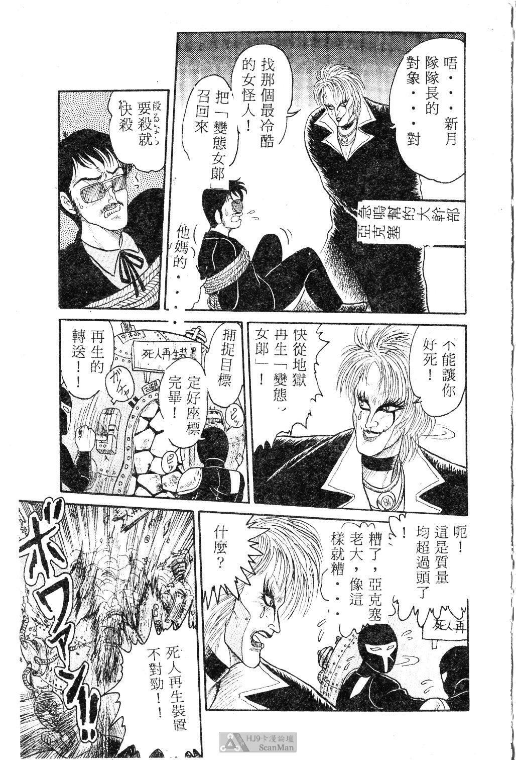 [Shin Tsuguru] Mikazuki Sentai Go Pulsar [Chinese] page 59 full