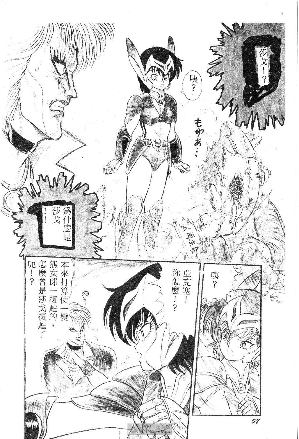 [Shin Tsuguru] Mikazuki Sentai Go Pulsar [Chinese] page 60 full