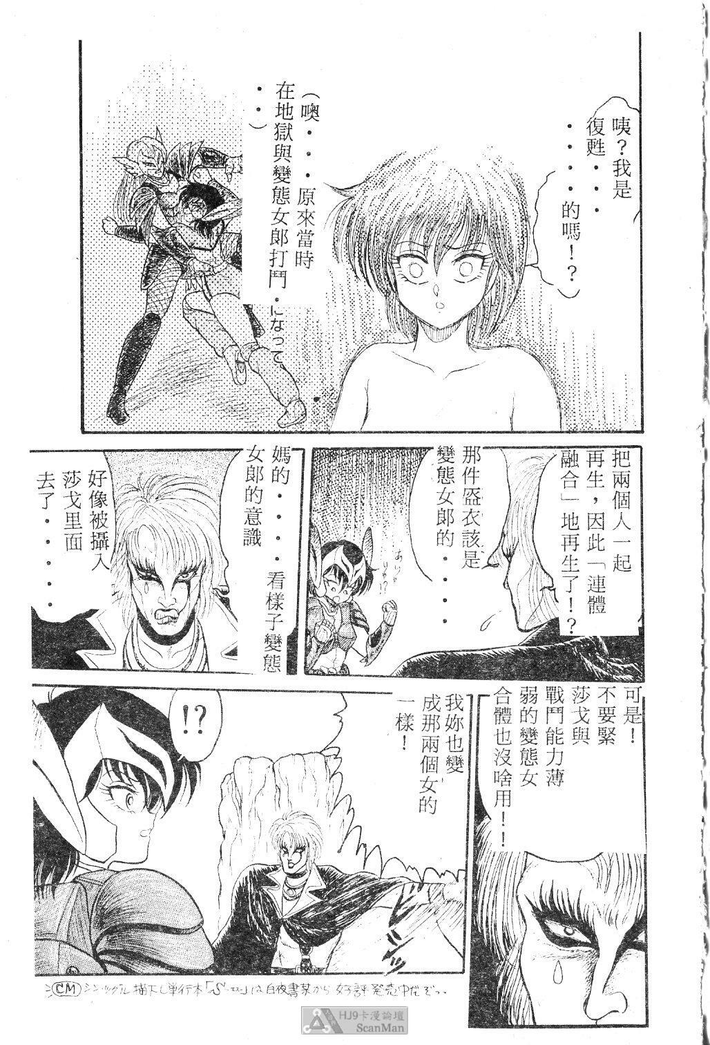 [Shin Tsuguru] Mikazuki Sentai Go Pulsar [Chinese] page 61 full