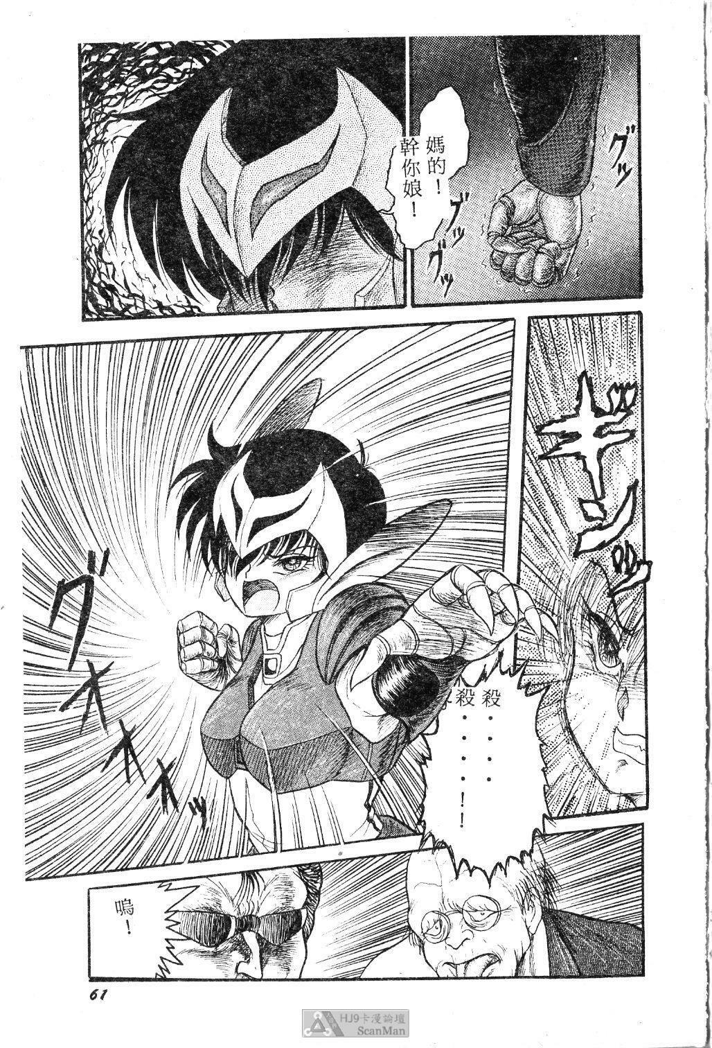 [Shin Tsuguru] Mikazuki Sentai Go Pulsar [Chinese] page 63 full