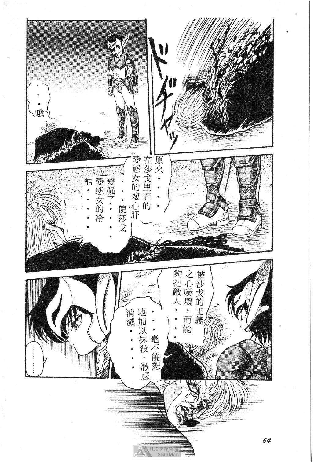 [Shin Tsuguru] Mikazuki Sentai Go Pulsar [Chinese] page 66 full