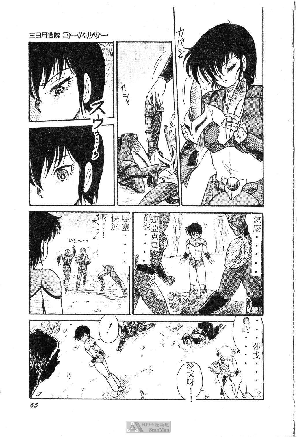 [Shin Tsuguru] Mikazuki Sentai Go Pulsar [Chinese] page 67 full