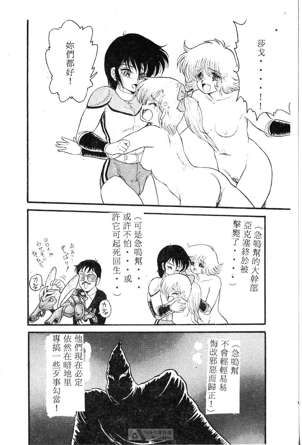 [Shin Tsuguru] Mikazuki Sentai Go Pulsar [Chinese] page 68 full