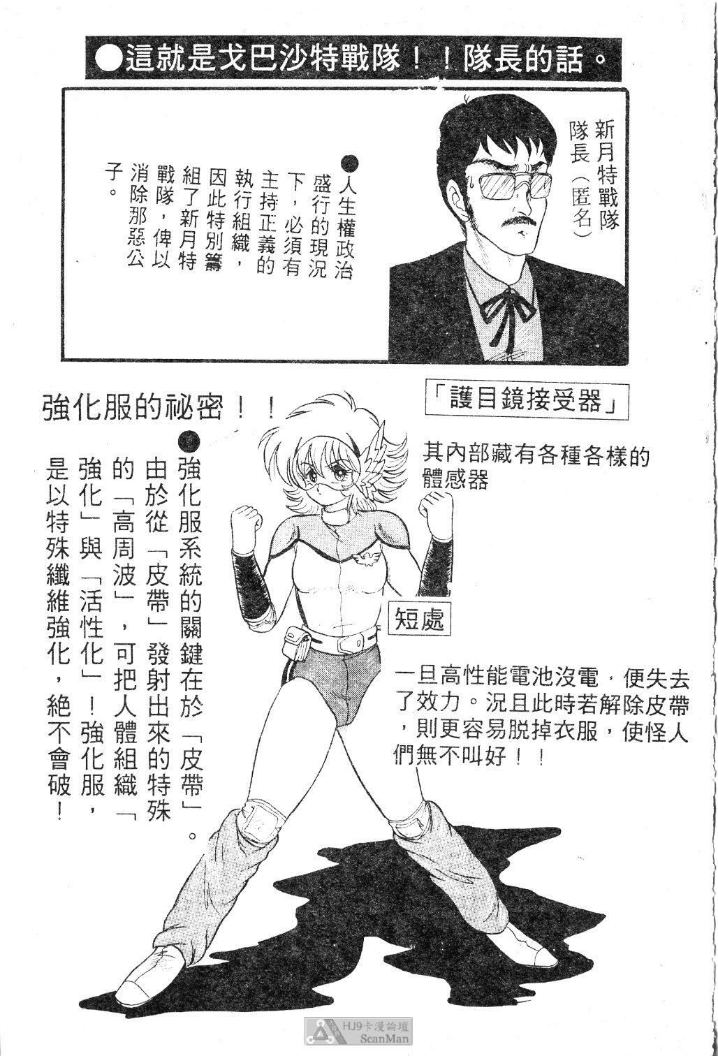 [Shin Tsuguru] Mikazuki Sentai Go Pulsar [Chinese] page 7 full