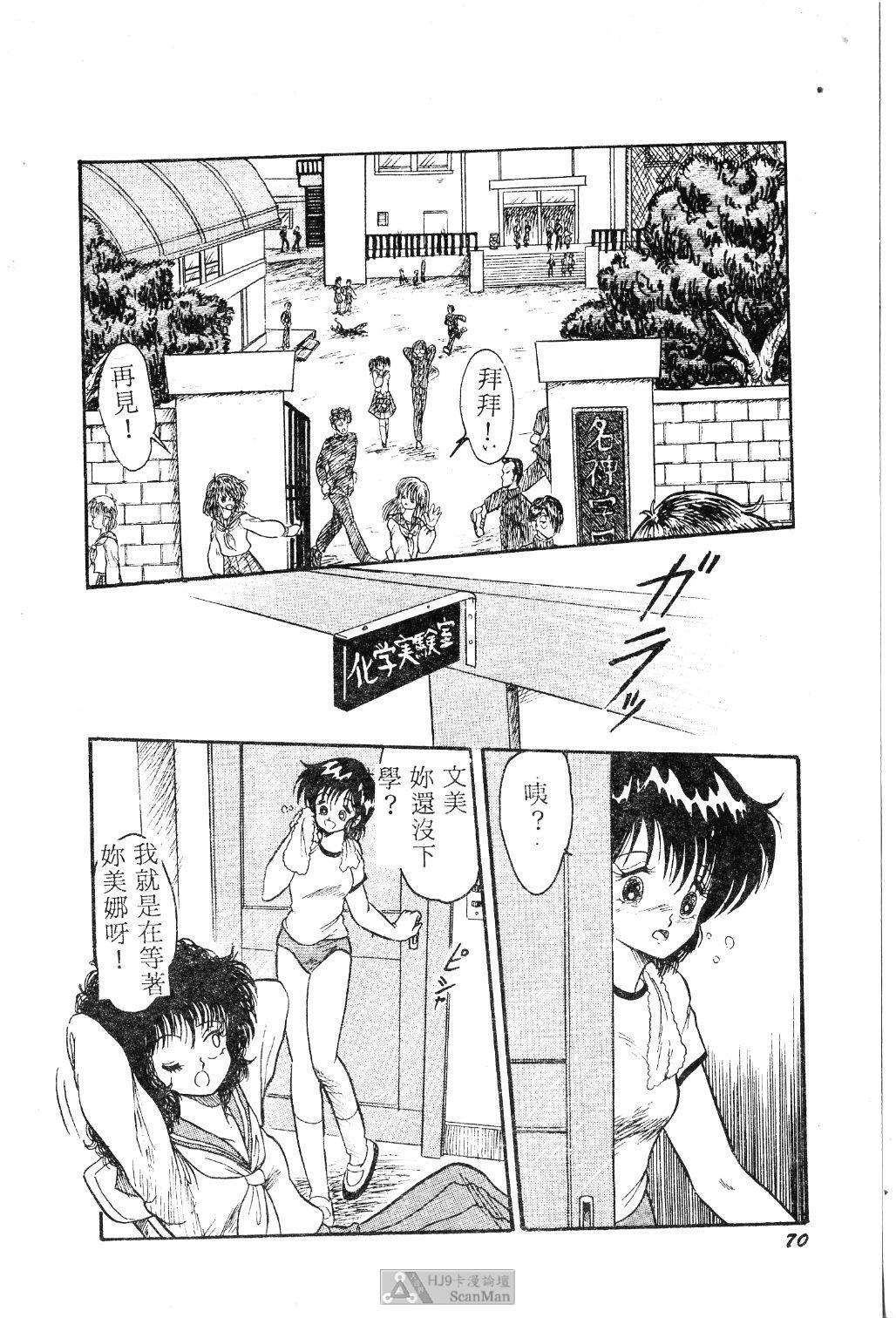 [Shin Tsuguru] Mikazuki Sentai Go Pulsar [Chinese] page 72 full