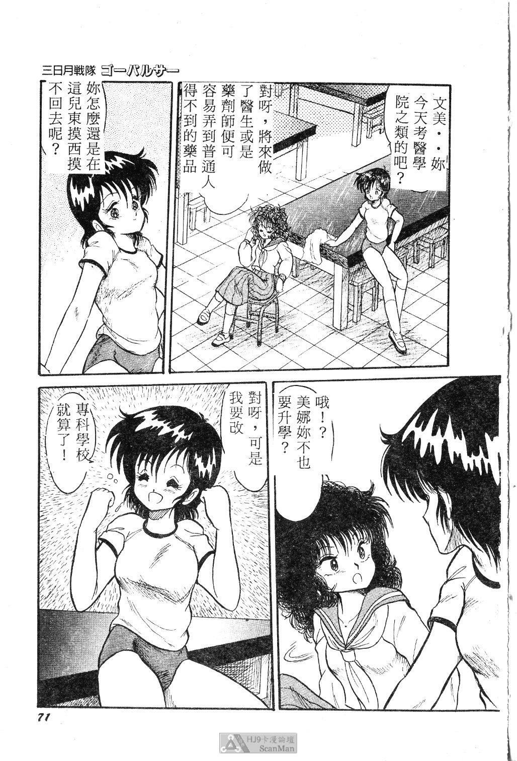 [Shin Tsuguru] Mikazuki Sentai Go Pulsar [Chinese] page 73 full