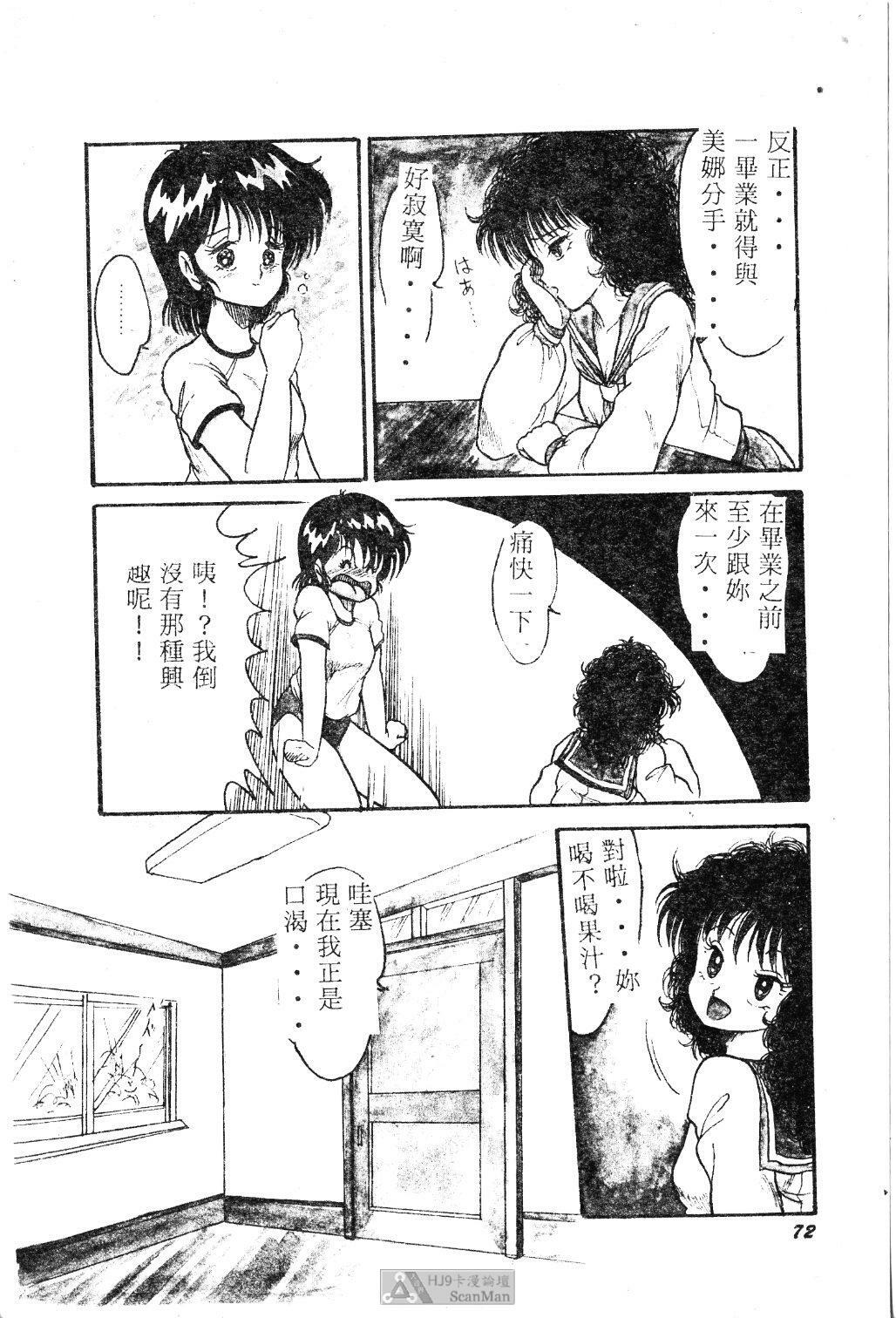 [Shin Tsuguru] Mikazuki Sentai Go Pulsar [Chinese] page 74 full