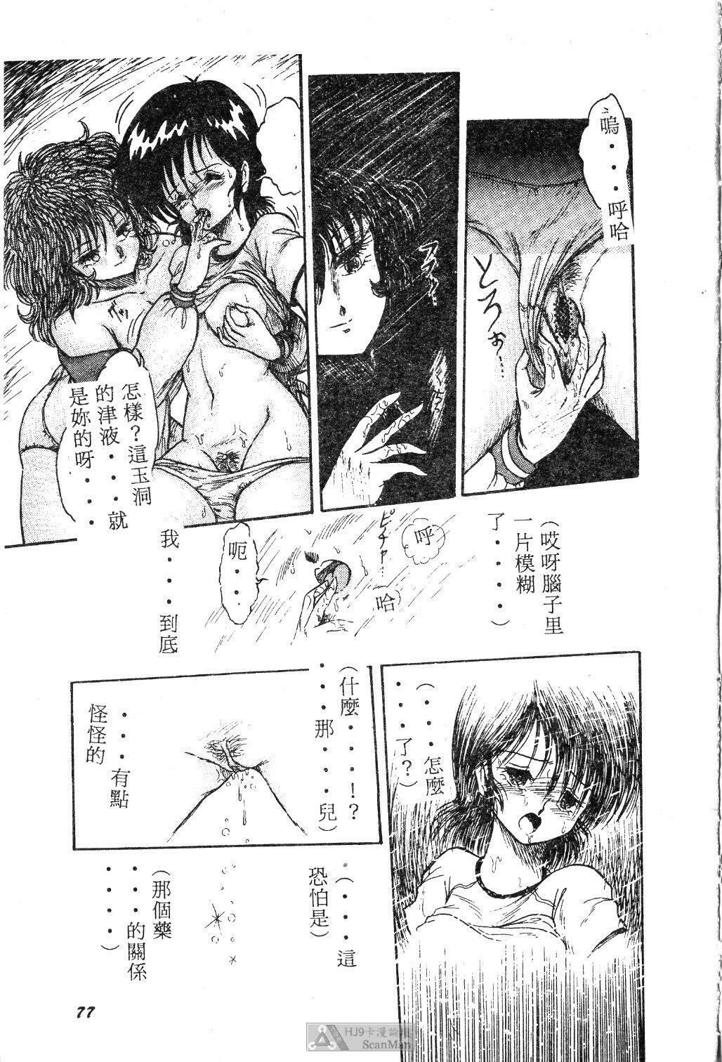 [Shin Tsuguru] Mikazuki Sentai Go Pulsar [Chinese] page 79 full