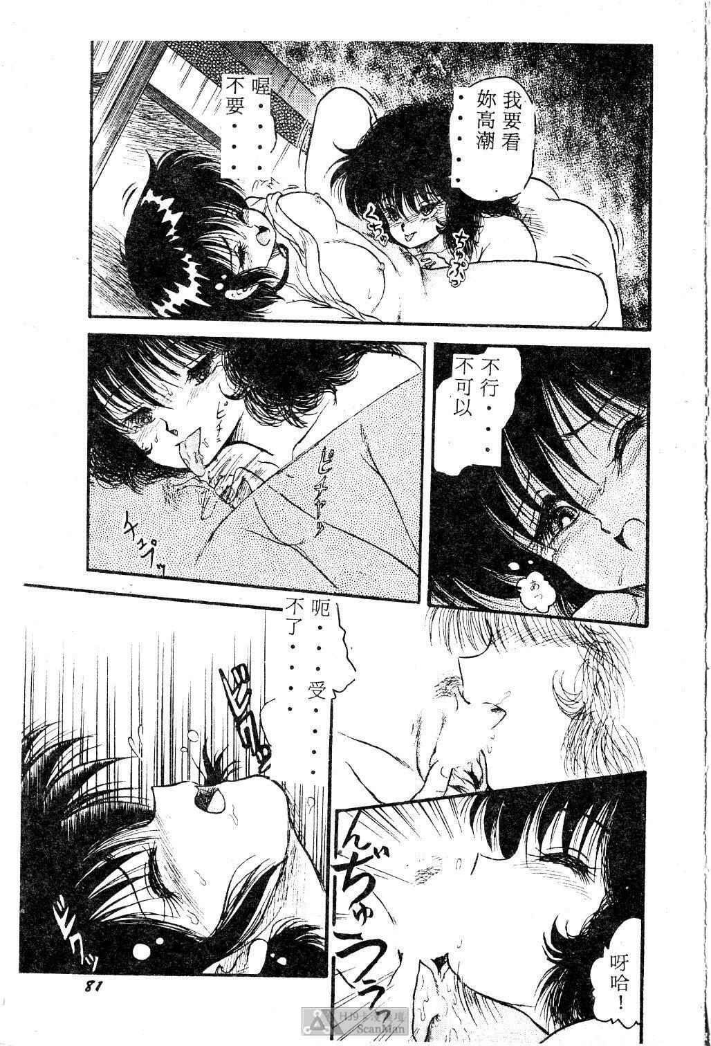 [Shin Tsuguru] Mikazuki Sentai Go Pulsar [Chinese] page 83 full