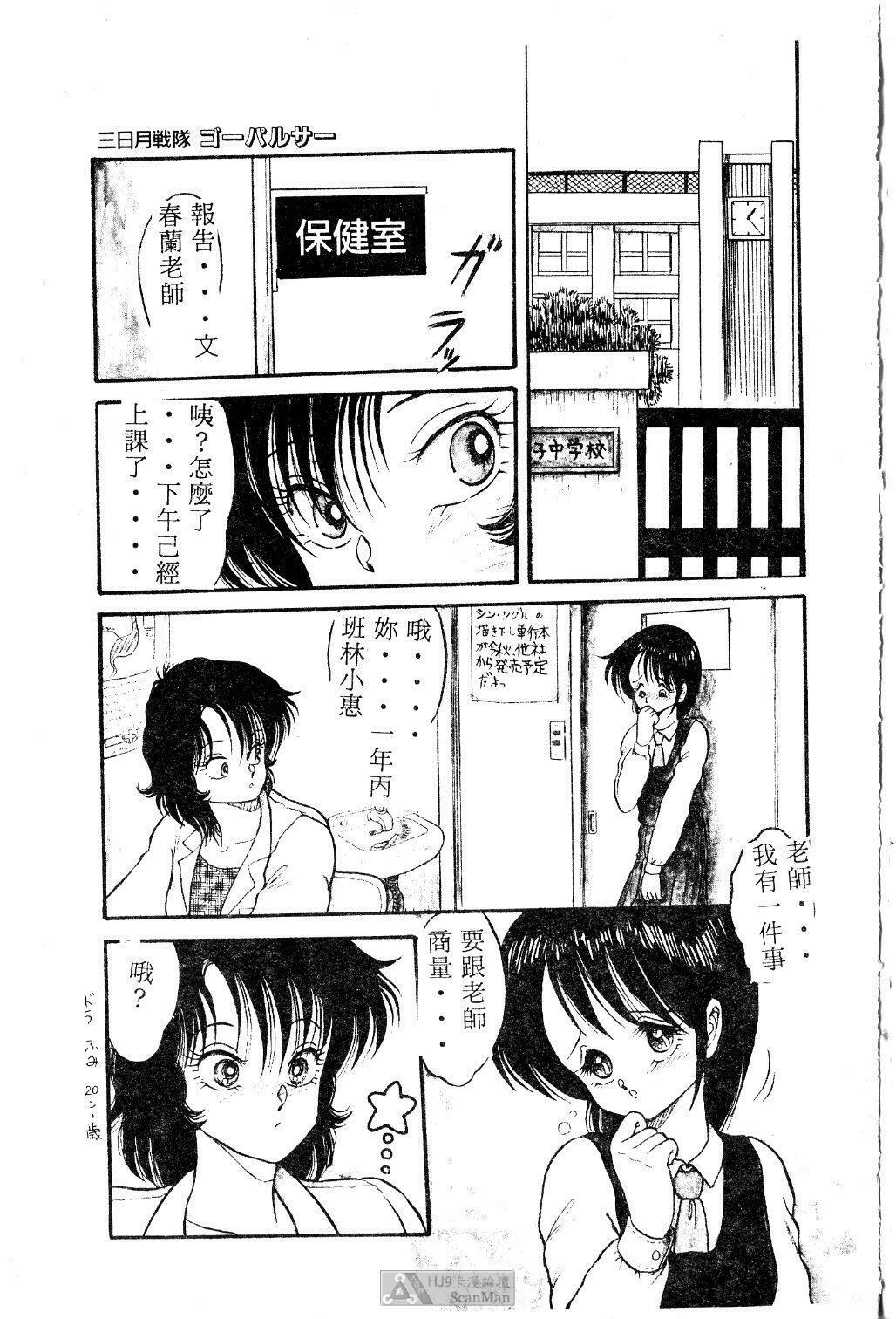 [Shin Tsuguru] Mikazuki Sentai Go Pulsar [Chinese] page 93 full