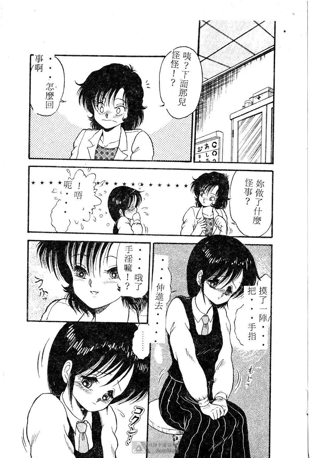 [Shin Tsuguru] Mikazuki Sentai Go Pulsar [Chinese] page 94 full