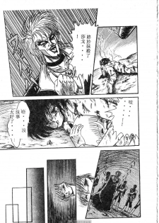 [Shin Tsuguru] Mikazuki Sentai Go Pulsar [Chinese] - page 15