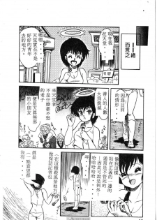 [Shin Tsuguru] Mikazuki Sentai Go Pulsar [Chinese] - page 16