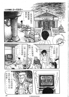 [Shin Tsuguru] Mikazuki Sentai Go Pulsar [Chinese] - page 17