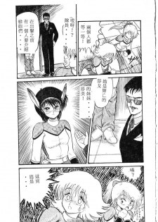 [Shin Tsuguru] Mikazuki Sentai Go Pulsar [Chinese] - page 33