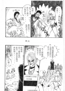 [Shin Tsuguru] Mikazuki Sentai Go Pulsar [Chinese] - page 34