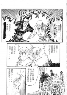 [Shin Tsuguru] Mikazuki Sentai Go Pulsar [Chinese] - page 35