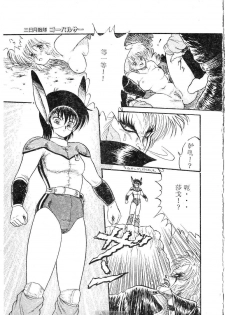 [Shin Tsuguru] Mikazuki Sentai Go Pulsar [Chinese] - page 41