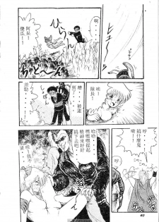 [Shin Tsuguru] Mikazuki Sentai Go Pulsar [Chinese] - page 42