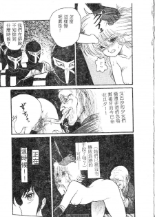 [Shin Tsuguru] Mikazuki Sentai Go Pulsar [Chinese] - page 45