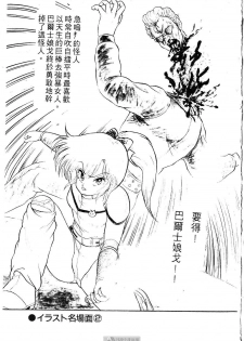 [Shin Tsuguru] Mikazuki Sentai Go Pulsar [Chinese] - page 5