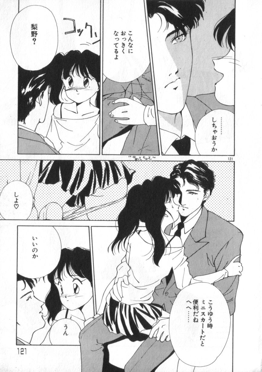 [Himuro Serika] Idol Kiss page 121 full