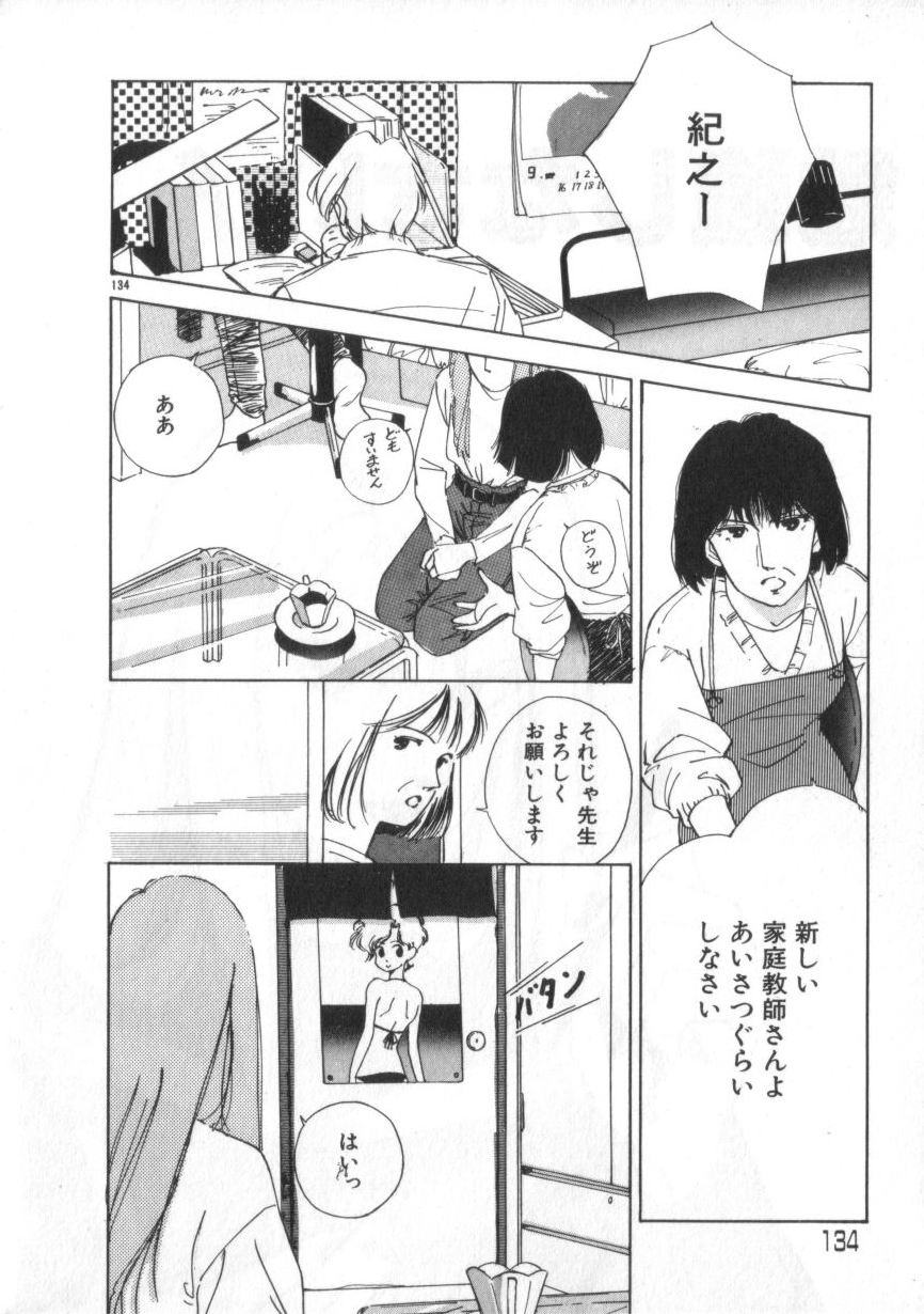 [Himuro Serika] Idol Kiss page 134 full