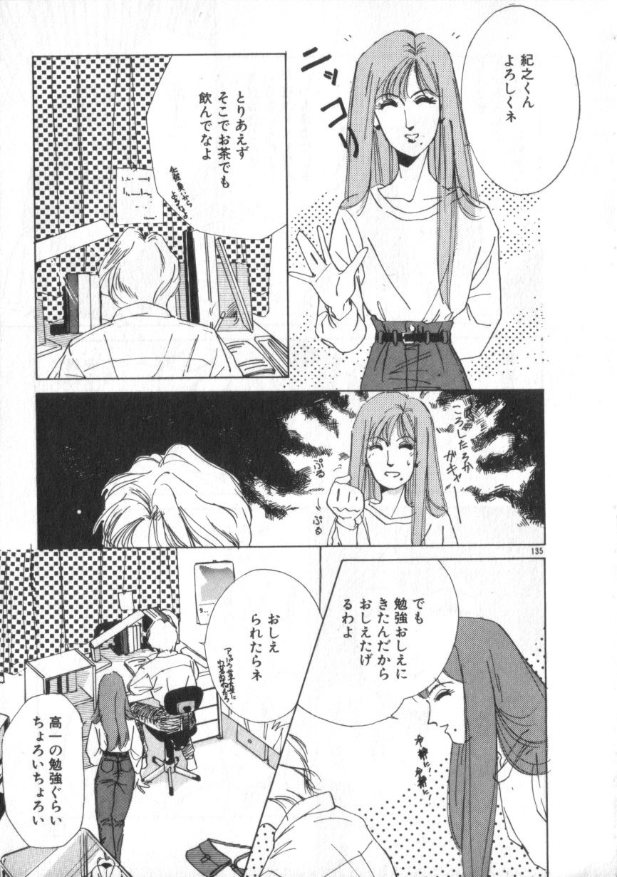 [Himuro Serika] Idol Kiss page 135 full