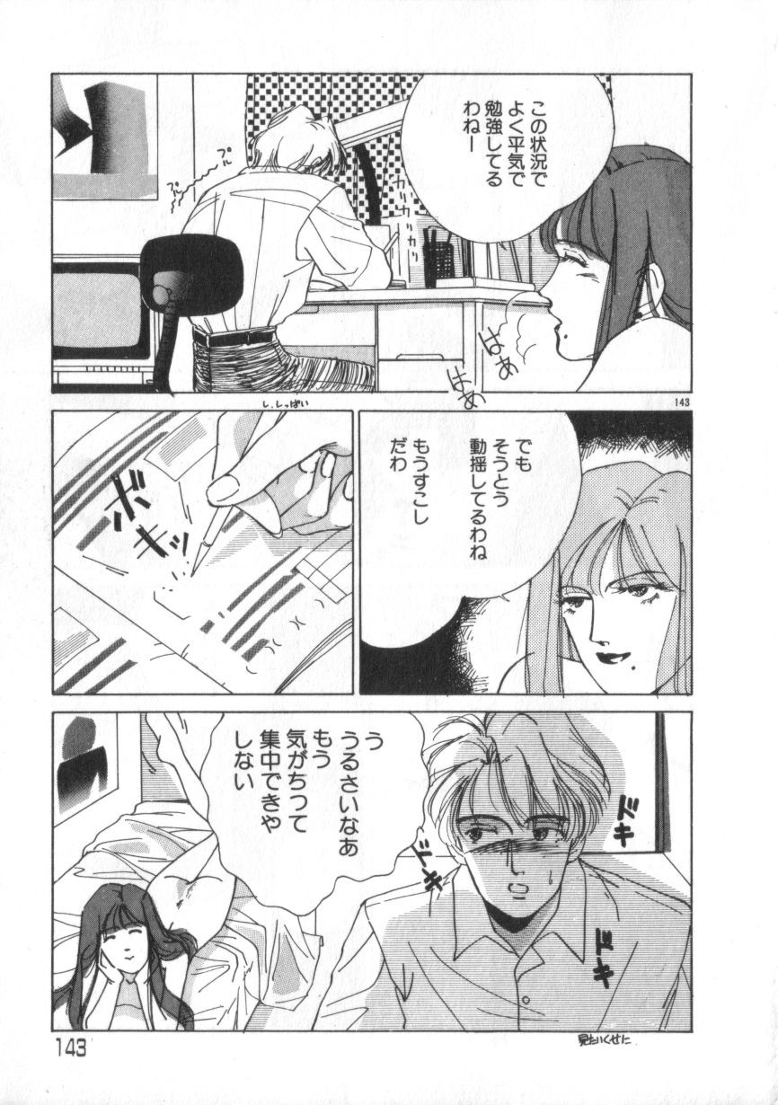 [Himuro Serika] Idol Kiss page 143 full