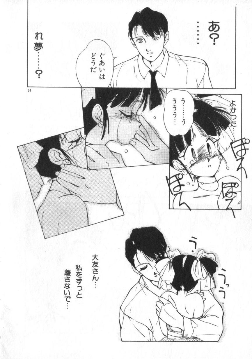 [Himuro Serika] Idol Kiss page 64 full