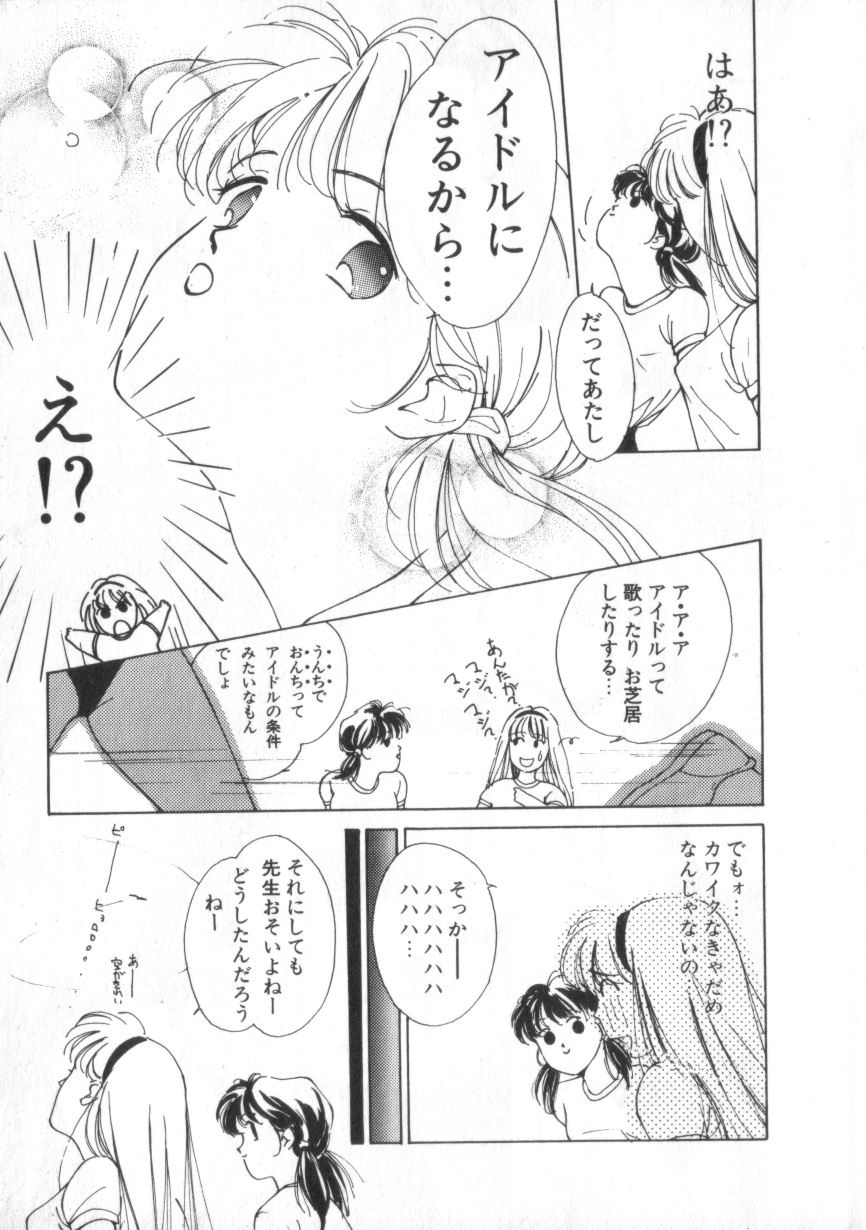 [Himuro Serika] Idol Kiss page 7 full