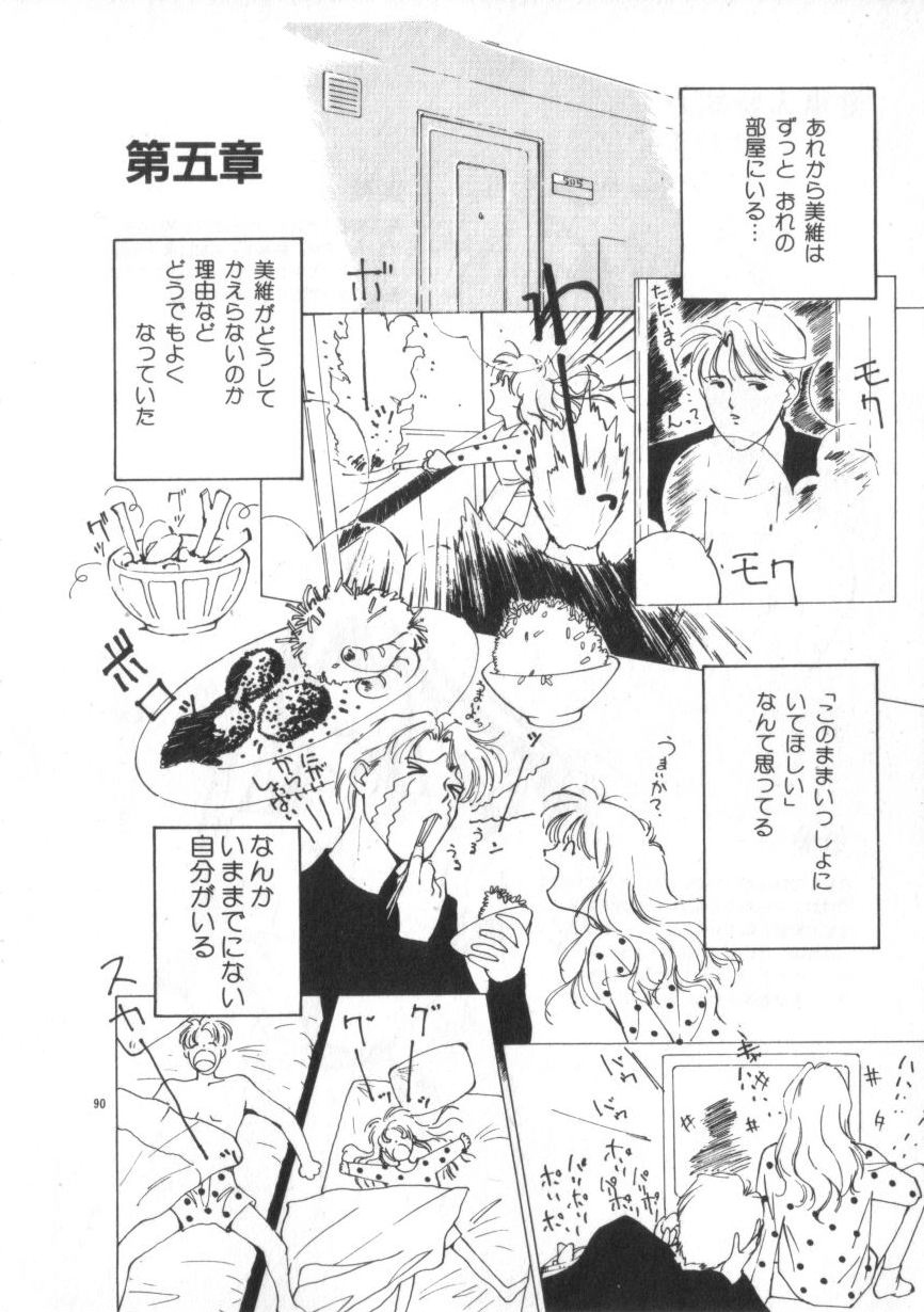 [Himuro Serika] Idol Kiss page 90 full