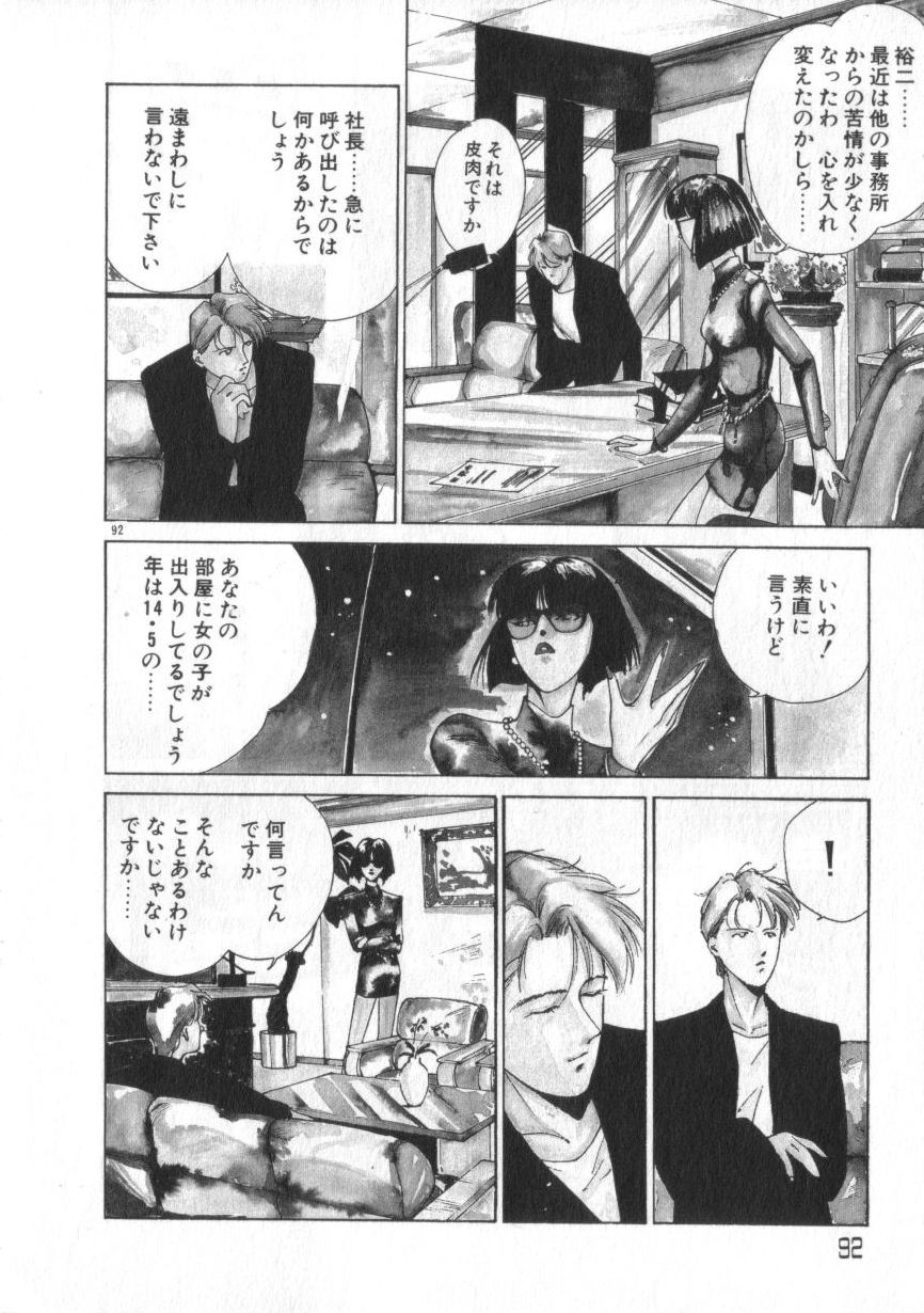 [Himuro Serika] Idol Kiss page 92 full
