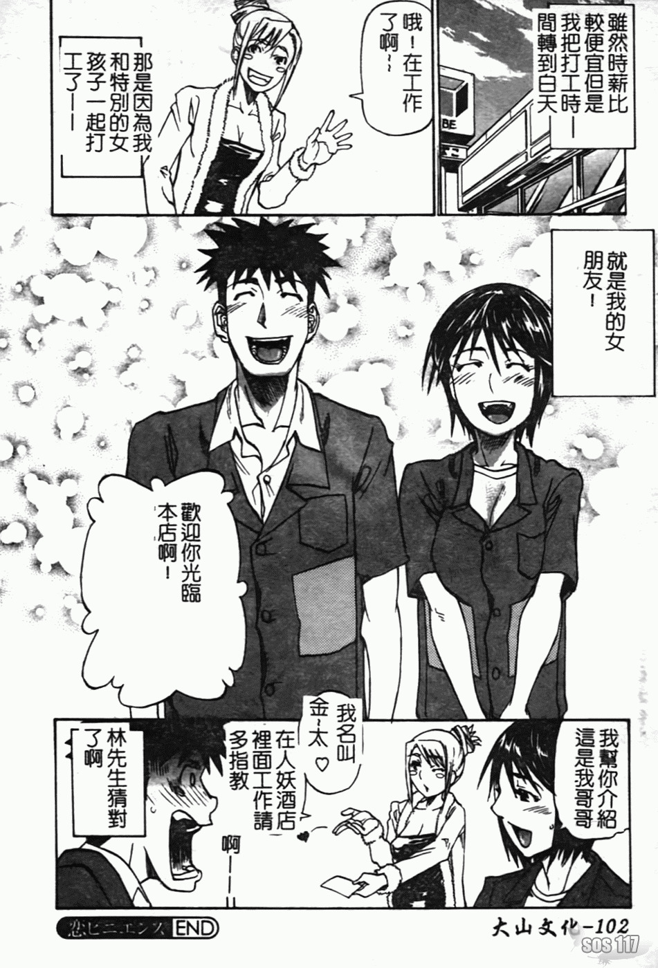 [Tenzaki Kanna] Laugh-H [Chinese] [SOS117] page 107 full