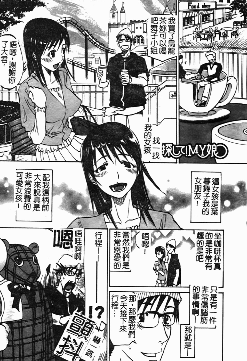 [Tenzaki Kanna] Laugh-H [Chinese] [SOS117] page 108 full