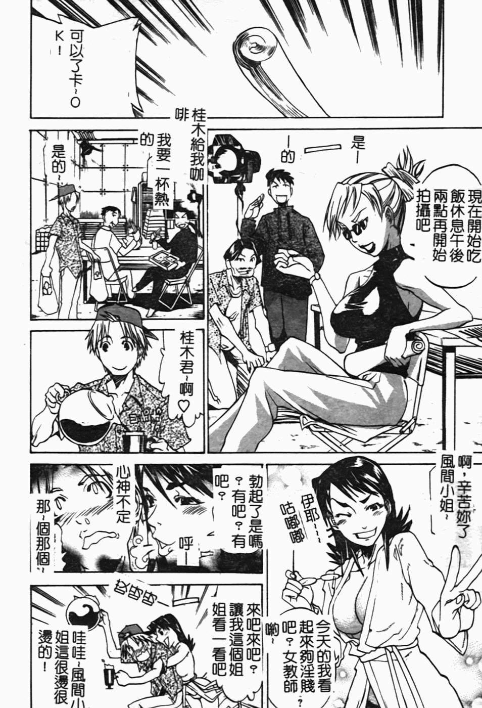 [Tenzaki Kanna] Laugh-H [Chinese] [SOS117] page 11 full