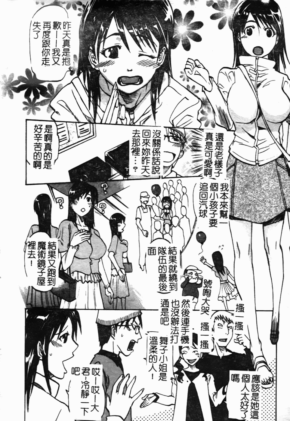 [Tenzaki Kanna] Laugh-H [Chinese] [SOS117] page 111 full