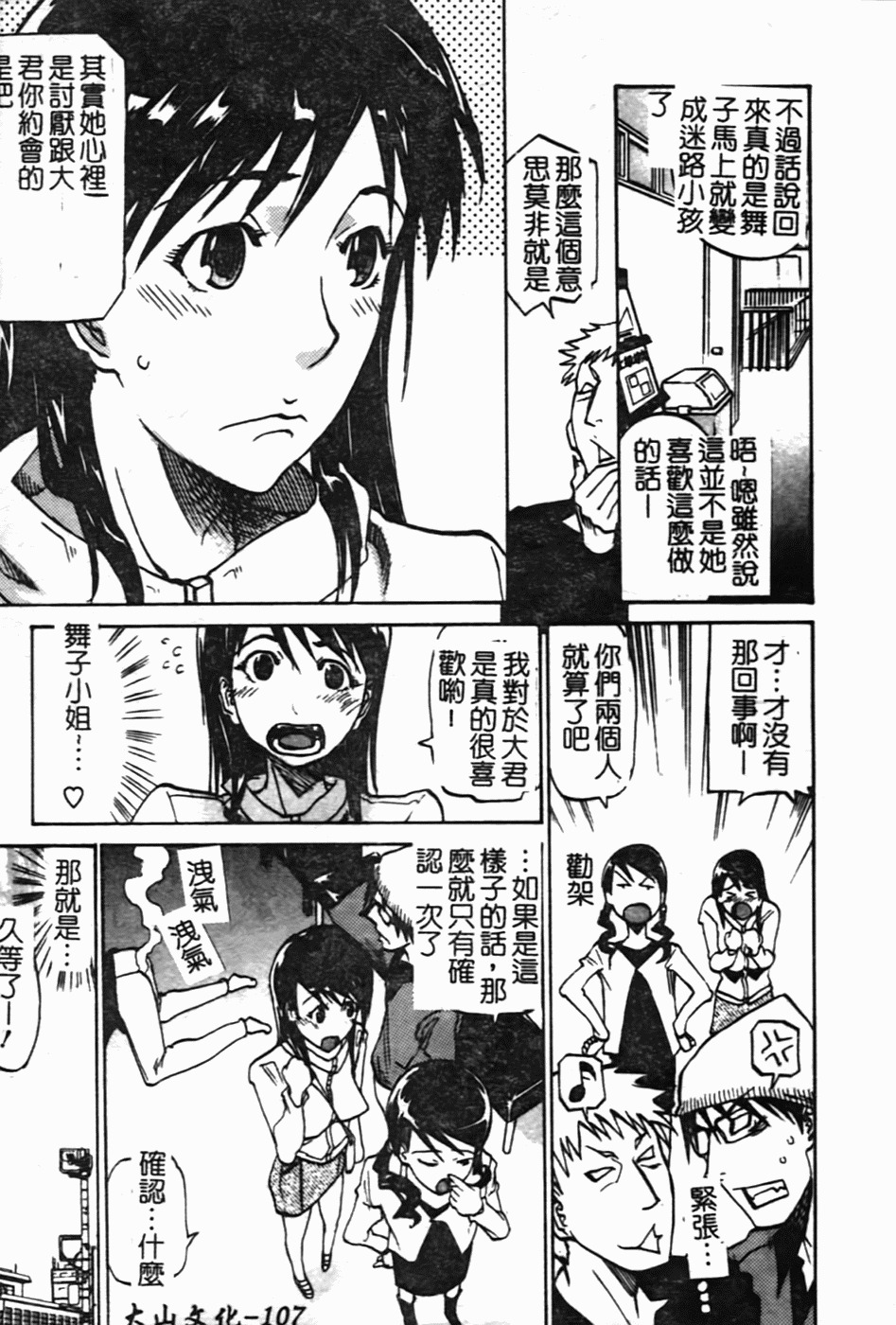 [Tenzaki Kanna] Laugh-H [Chinese] [SOS117] page 112 full