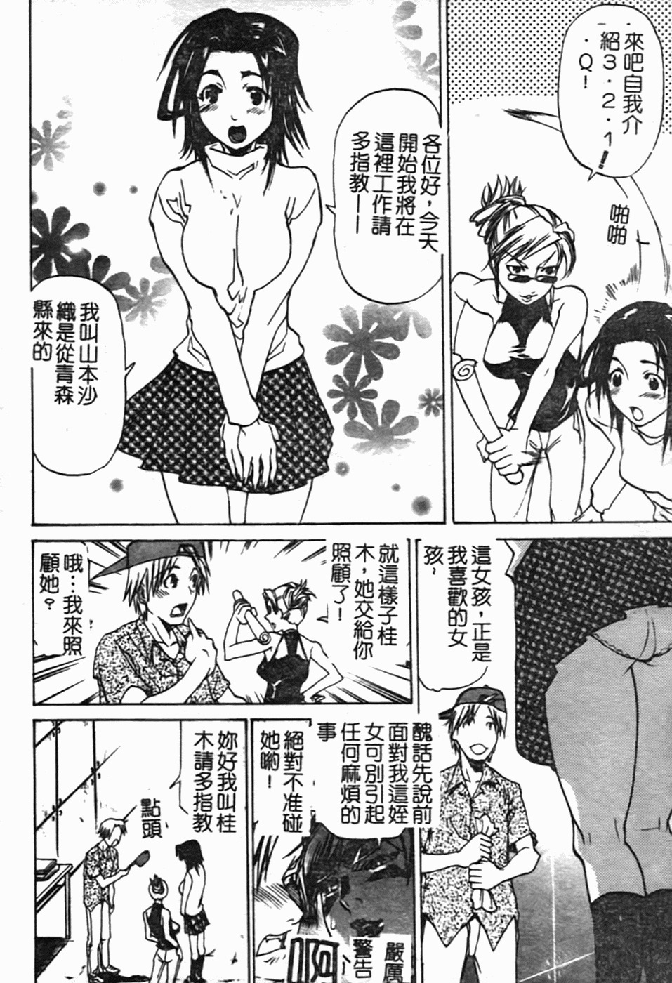 [Tenzaki Kanna] Laugh-H [Chinese] [SOS117] page 13 full