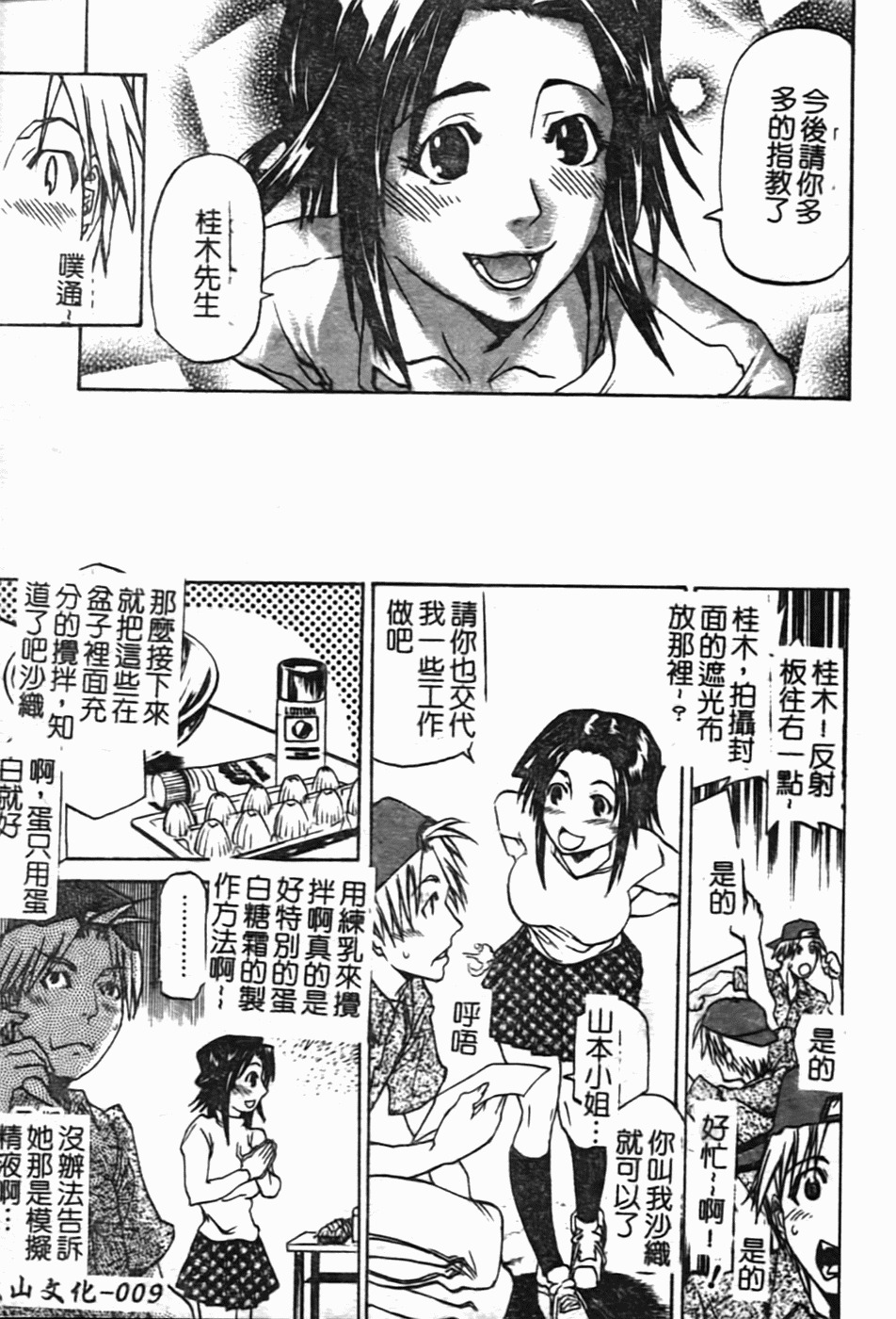 [Tenzaki Kanna] Laugh-H [Chinese] [SOS117] page 14 full