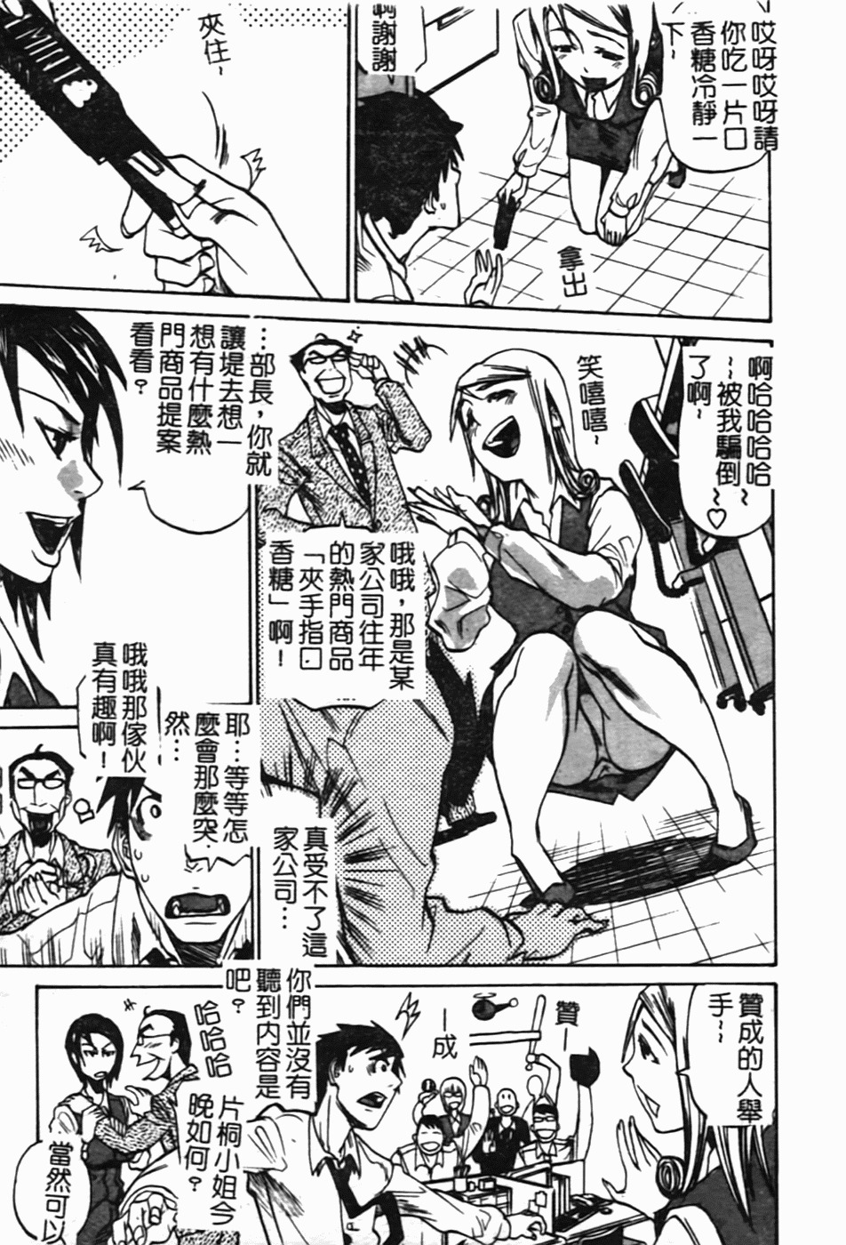 [Tenzaki Kanna] Laugh-H [Chinese] [SOS117] page 152 full