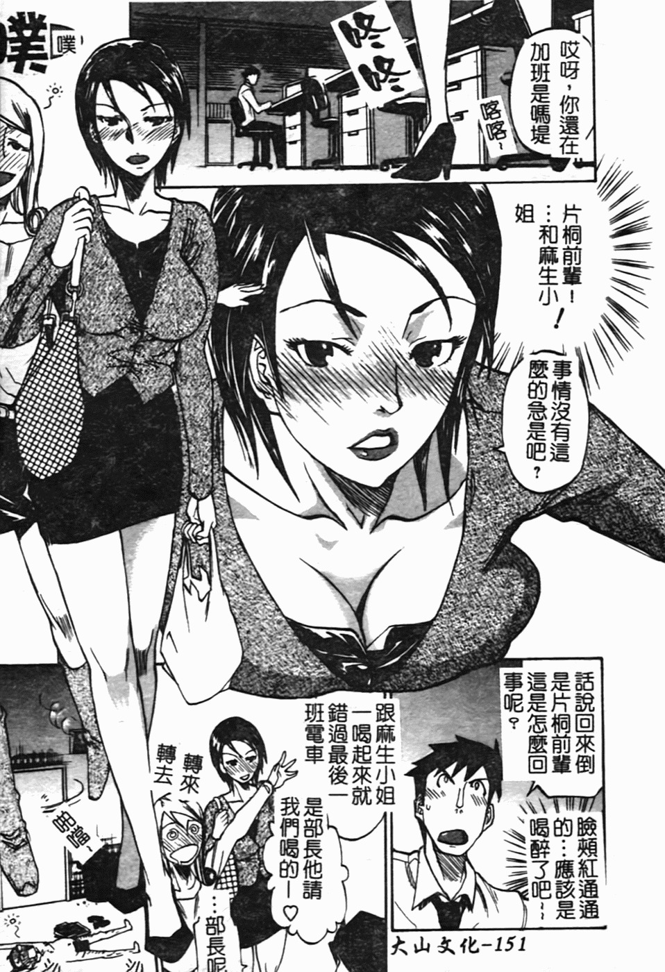 [Tenzaki Kanna] Laugh-H [Chinese] [SOS117] page 156 full