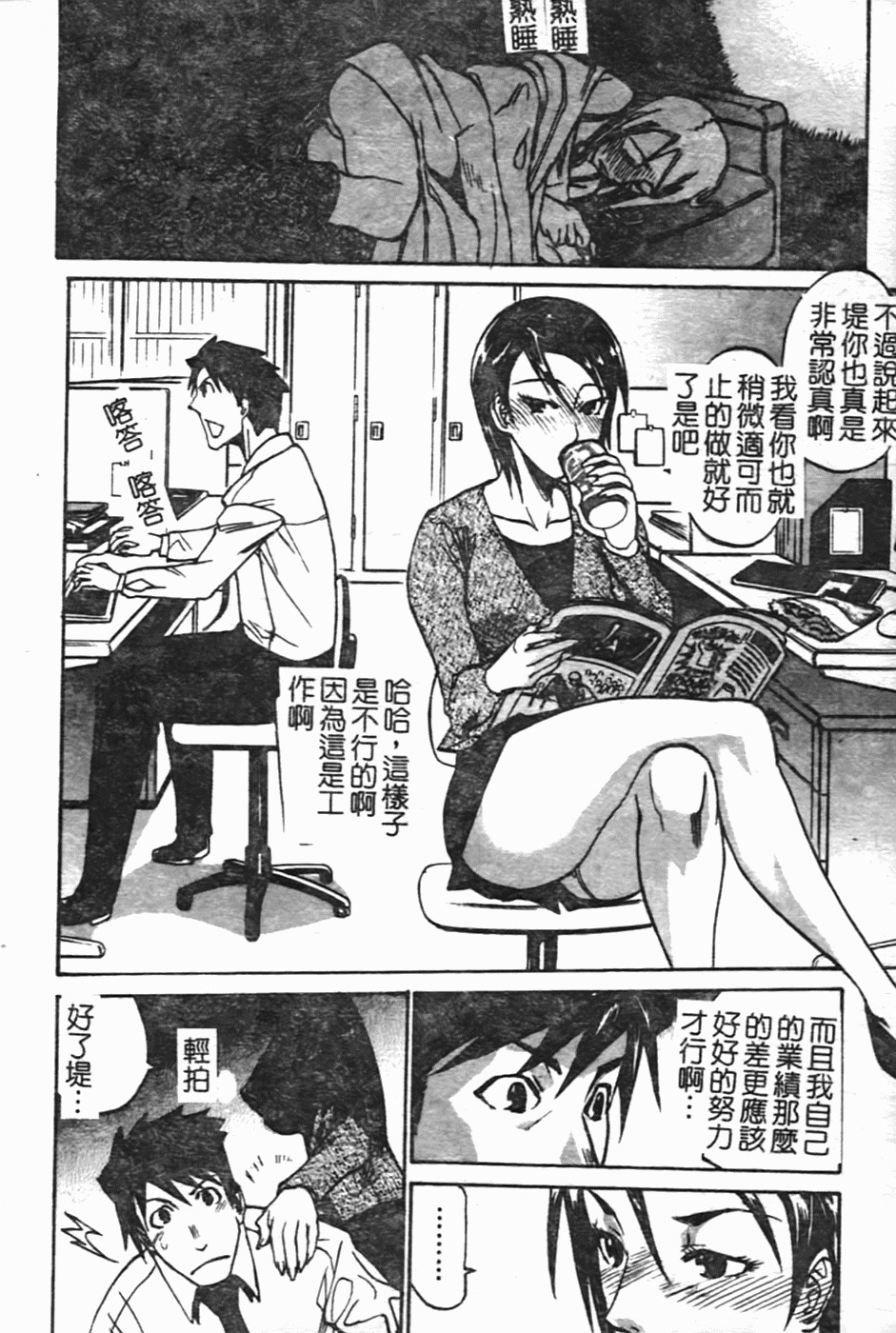 [Tenzaki Kanna] Laugh-H [Chinese] [SOS117] page 157 full