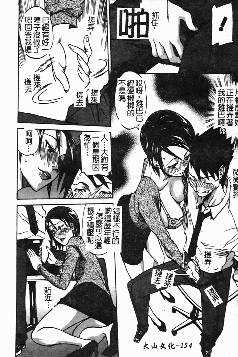 [Tenzaki Kanna] Laugh-H [Chinese] [SOS117] page 159 full